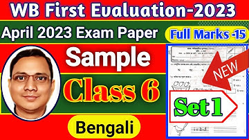 WB Class 6 Bengali First Evaluation 2023 । Set 1 । DB Sir Homework
