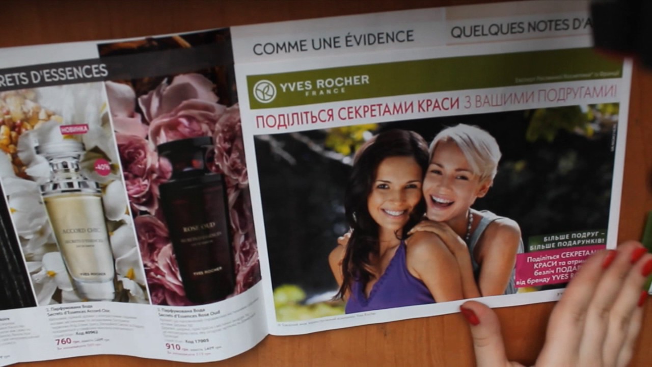 Каталог ИВ РОШЕ 2017 февраль - YouTube