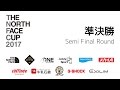 THE NORTH FACE CUP 2017 本戦 DAY2 準決勝