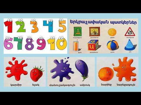 Video: Ինչպես գրել թվեր տառերով կամ բառերով