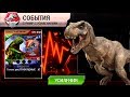 ДИНОЗАВРЫ события турнир ДЕТСКИЙ ЛЕТСПЛЕЙ игры про ДИНОЗАВРОВ DINOSAURS kids games JURASSIC WORLD