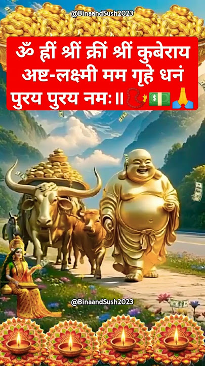 Chant this Auspicious Kuber-Lakshmi Mantra For Wealth&Prosperity📿💵🙏#kubermantra #lakshmi #viralshort