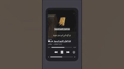 #ماتيسر_من سورة الأحزاب بصوت القارئ الشيخ بدر التركي قناة القرآن الكريم الرسمية