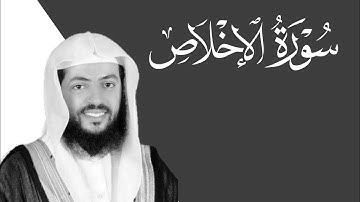 سورة الإخلاص بصوت القارئ وديع اليمني