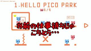 【四人実況】協力しないといけない可愛いパズルゲーム！【PICOPARK】