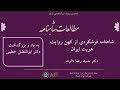 شاهنامه فرشکردی از کهن روایت هویت ایران دکتر حمید رضا دالوند شاهنامه فرشکردی از کهن روایت هویت ایران دکتر حمید رضا دالوند