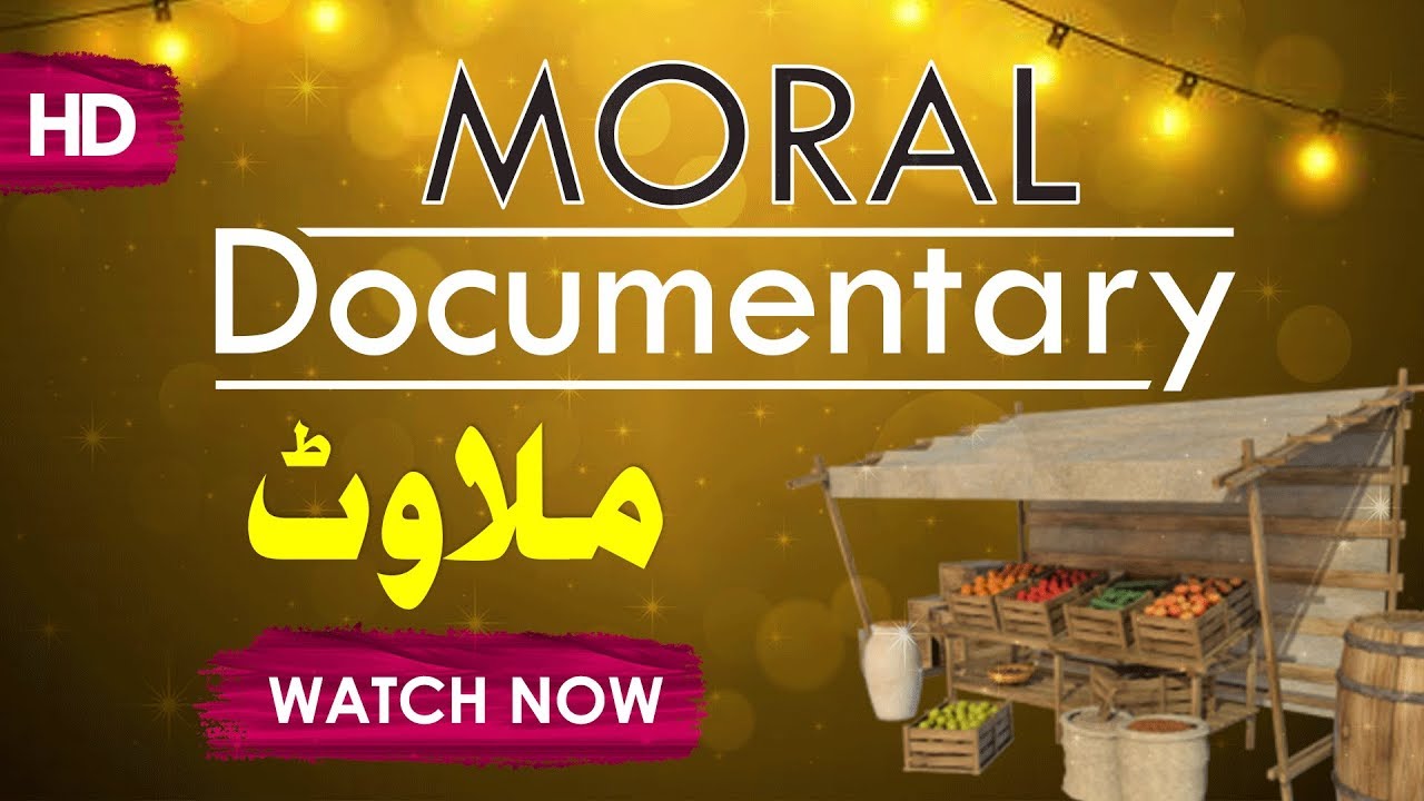 hadith sur les parents Moral Documentary – Milawat – Madani Channel