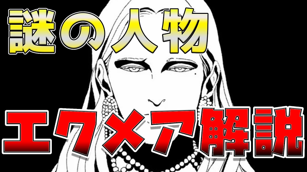 【宝石の国】全ての黒幕か？月人のトップである人物「エクメア」とは何者なのか【解説】