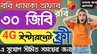 30 GB Free Internet Robi Sim Bangladesh || Big Offer Robi Sim || Naeem Tech & Entertainment screenshot 3