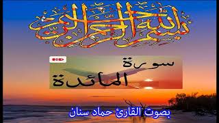 Recitation de coran 💚سورة المائدة screenshot 5