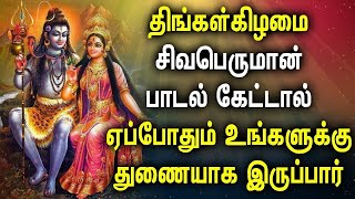 POWERFUL SHIVAN TAMIL DEVOTIONAL SONGS | Shivan Bhakti Padalgal | Lord Sivan Tamil Devotional Songs