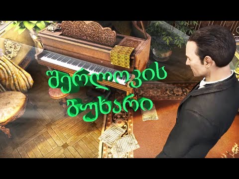 The Testament of Sherlock Holmes (Gameplay by ShotaVlogger)