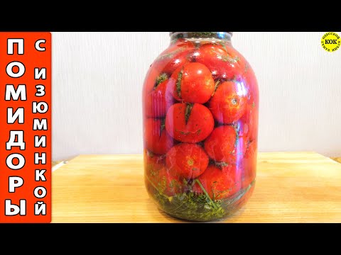 Video: Алча помидору менен бышырылган калемпир