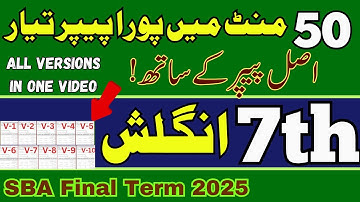 Class 7 English Subjective original Paper | SBA Final Term 2025 | PEC Exam |  @LastHopeStudy