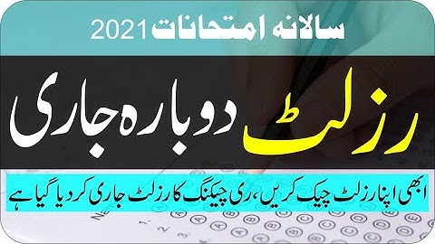 Class 12th Rechecking Result 2021 Announces by KPK Boards | BISE Bannu | Retotalling Result 2021