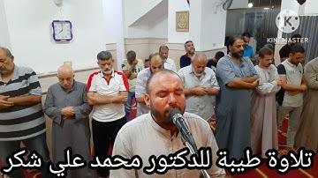 تلاوة عطرة من سورة طه من الآية 77 إلى الآية 135 آخر السورة