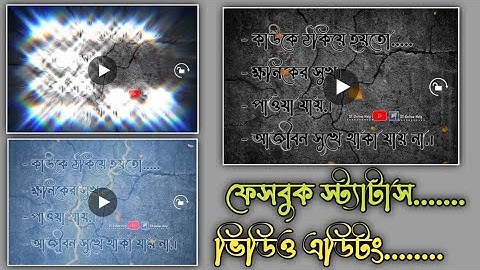 Facebook Text Smooth Status Video With CapCut | ফেসবুক স্যাটাস ভিডিও কিভাবে বানাবেন