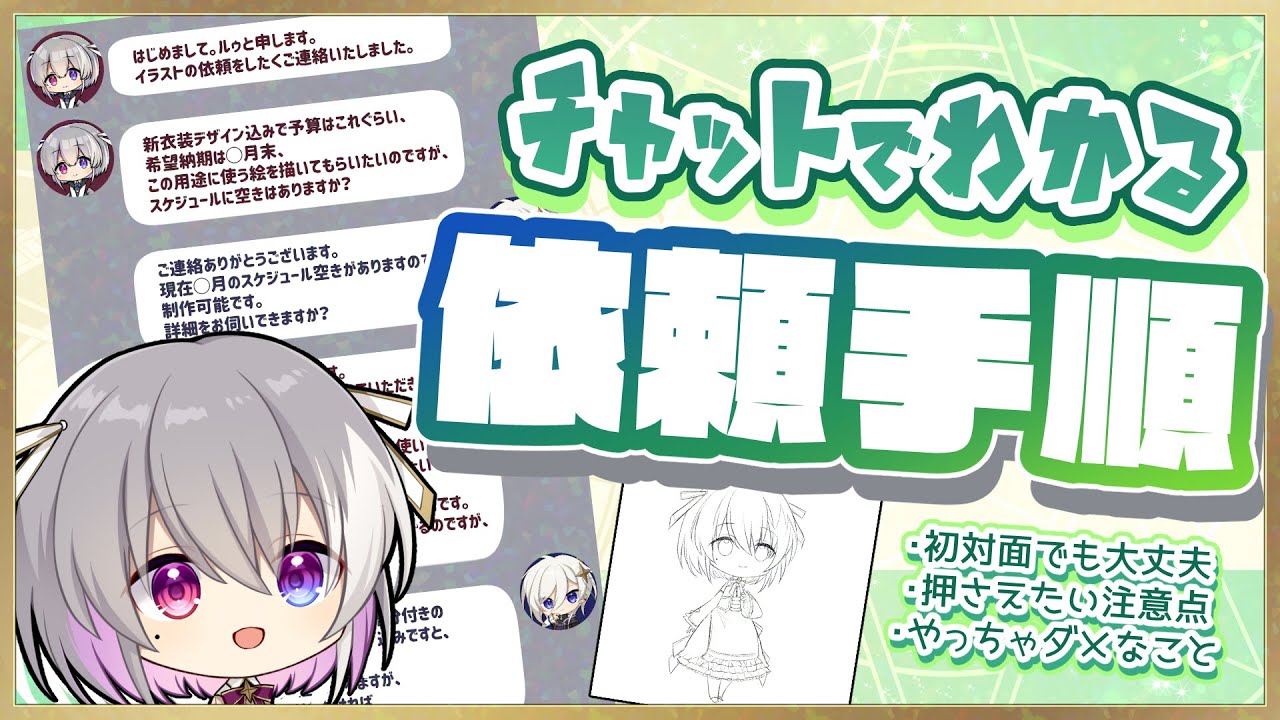解説】実際のやりとり付きで分かりやすい制作依頼のやり方 
