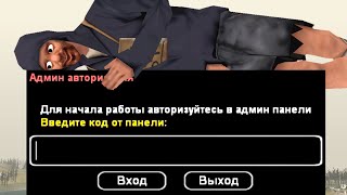 БАГ НА БЕСКОНЕЧНЫЕ АДМИНКИ screenshot 1