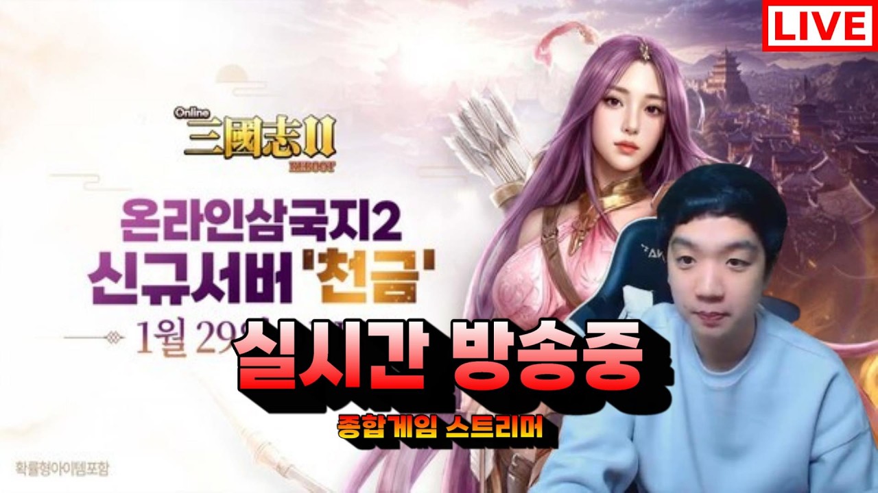온라인삼국지2 신규서버 천금 위나라 쟁 1차 성 사냥 슈윳