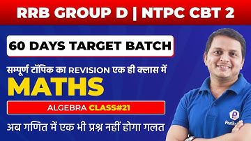 Railway Group D Maths | ALGEBRA | Railway NTPC CBT 2 Maths | 60 Days Target Batch