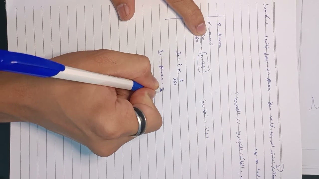 رياضيات مالية ،الفائدة التجارية والصحيحة (الحقيقية)، 5