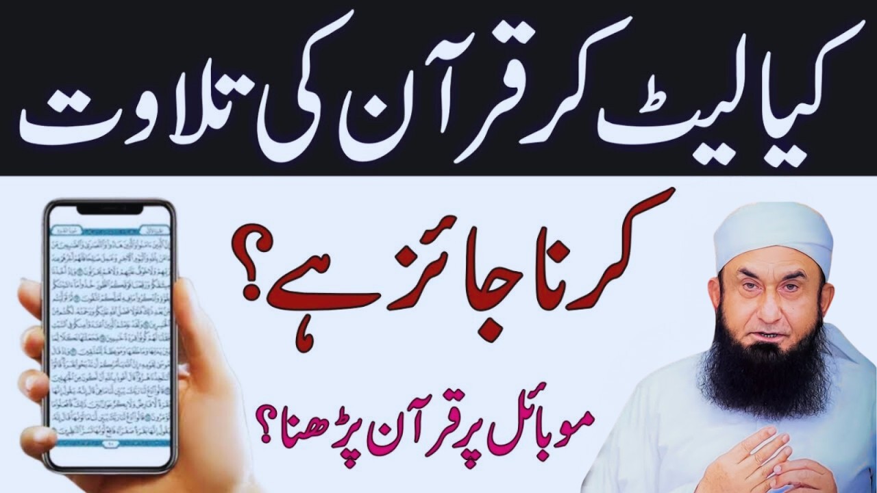 Can We Recite Quran While Lying Down? | Mobile Par Quran Parhne Ka Tariqa | Maulana Tariq Jameel