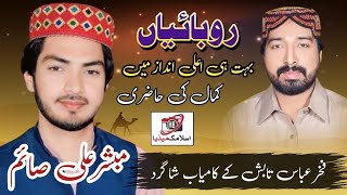 New Rubaiyat 2023 | Andaz Fakhar Tabish | Mubashir Ali Saim | HB Islamic Media