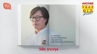 AYO2020_Vichai ปีที่พังพาบกับการเก่งขึ้นในเชิงเกม ของ วิชัย มาตกุล