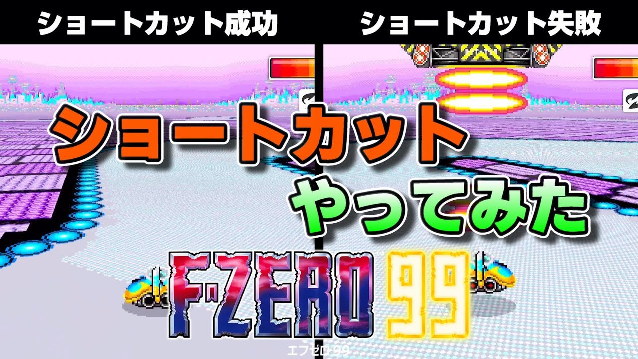 Whiteland 1 Time Attack and Shortcut Guide [F-ZERO 99] - YouTube