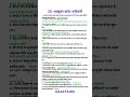 20 अक्टूबर करंट अफेयर्स #dailycurrentaffairs #gk #currentaffairsforbankexam #ssccgl  #news #shorts