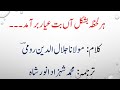 Har Lehza Bashaklan But E Ayyar II ہر لحظہ بشکل آں بت عیار برآمد Har Lehza Bashaklan But E Ayyar II ہر لحظہ بشکل آں بت عیار برآمد