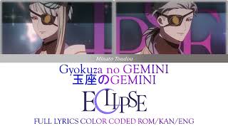 Visual Prison - Gyokuza no GEMINI / 玉座のGEMINI (Vocal Only) FULL LYRICS COLOR CODED ROM/KAN/ENG