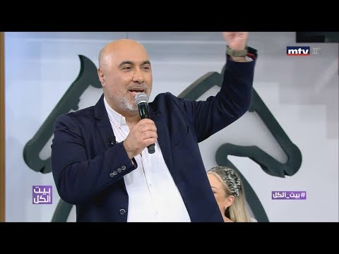 نعيم حلاوي يغني هشك بشك في بيت الكل