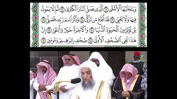 سورة الأعلى قراءة الشيخ فيصل غزاوي