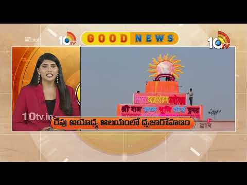 10TV Good News | Latest Updates News Updates | Viral News | Trending Updates | 10TV News - 10TVNEWSTELUGU
