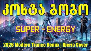 კოხტა გოგო - Kokhta Gogo (2026 Modern Trance Remix) | IBERIA Cover)