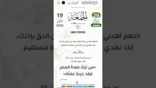 خطورة ترك صلاة العصر