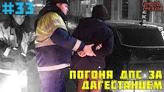 Город Грехов 33 - Гонка Дпс За Мигрантом