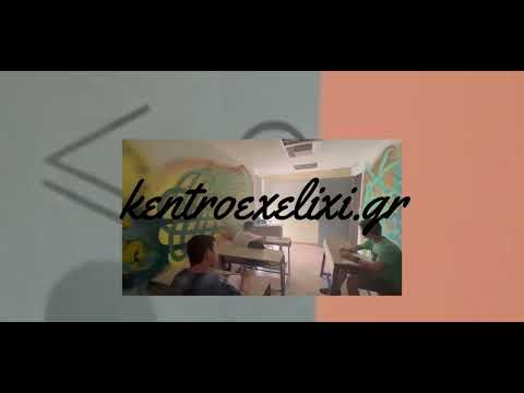 εξέλιξη κέντρο μελέτης