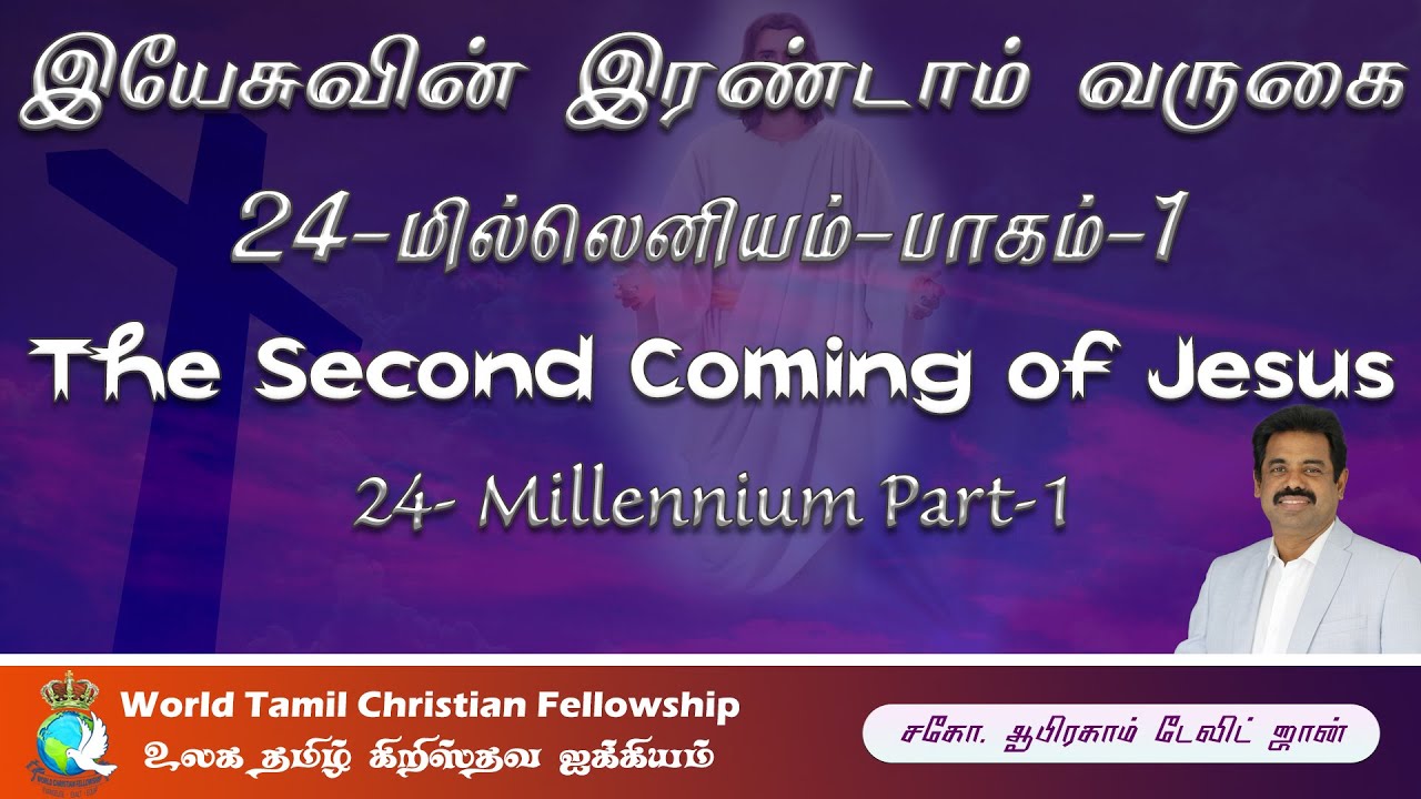 Second Coming of Jesus