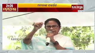 Bengal CM Mamata tears into BJP over molestation charges against C V Ananda Bose || KalingaTV