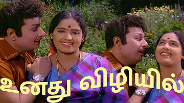 உனது விழியில் Unathu Vizhiyil Song -4K HD Video Song #mgrsongs #tamiloldsongs