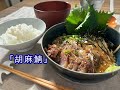 【週末】福岡名物「ごま鯖」に癒される。
