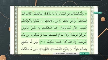 توضیحاتی پیرامون آیه 24 سوره النساء