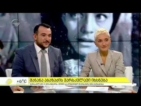 იმედის დღე - 21 დეკემბერი, 2017 წელი