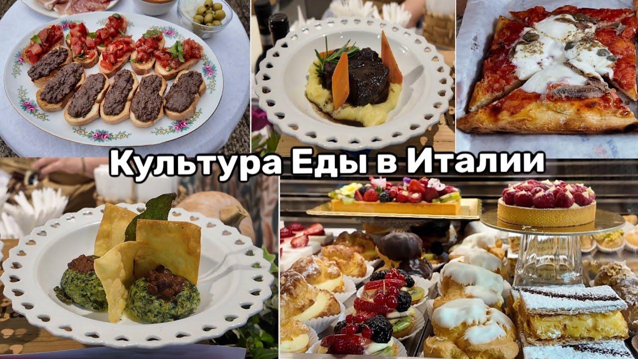 Культура Еды в Италии. Как Ориентироваться в Итальянском Меню