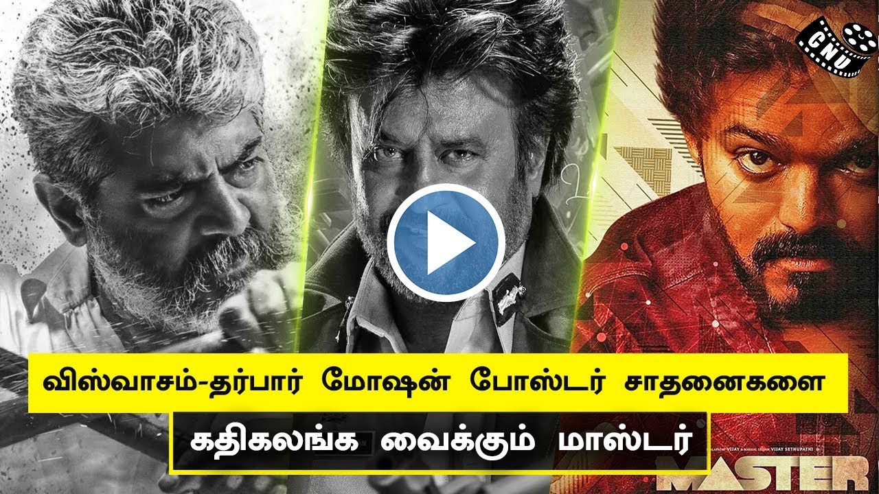 Master Motion Poster Record Breaking in Tamil Cinema | Viswasam | Darbar | Aniruth