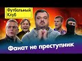 Черданцев против пиндосов / Карпин ответил за слова / Фанатов сравняли с иноагентами