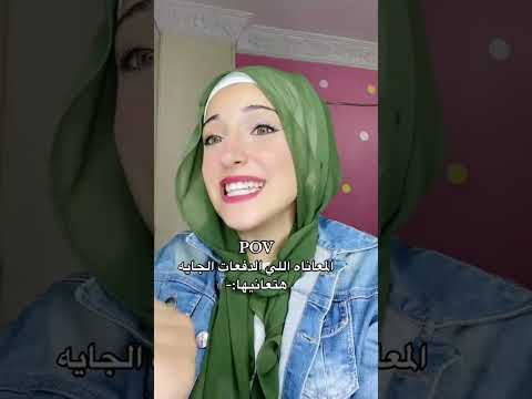 المعاناة اللى الدفعات الجاية هتعانيها دانا خالد